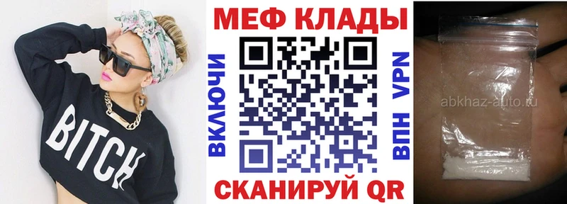 МЯУ-МЯУ mephedrone купить закладку Крым